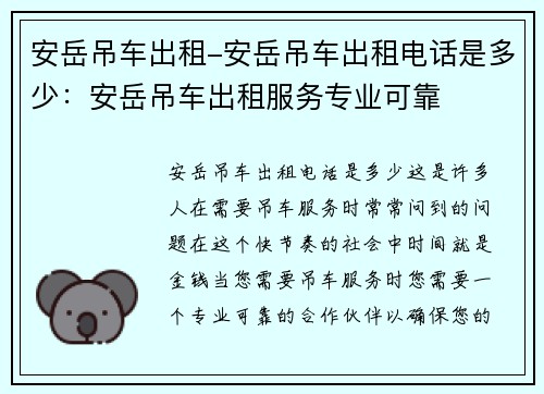 安岳吊车出租-安岳吊车出租电话是多少：安岳吊车出租服务专业可靠