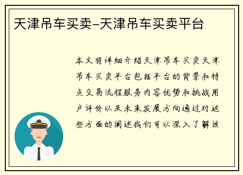 天津吊车买卖-天津吊车买卖平台