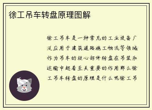 徐工吊车转盘原理图解