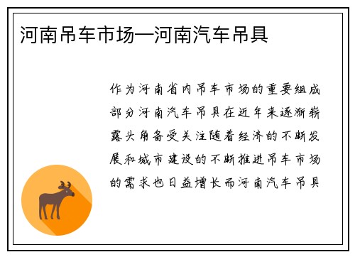 河南吊车市场—河南汽车吊具