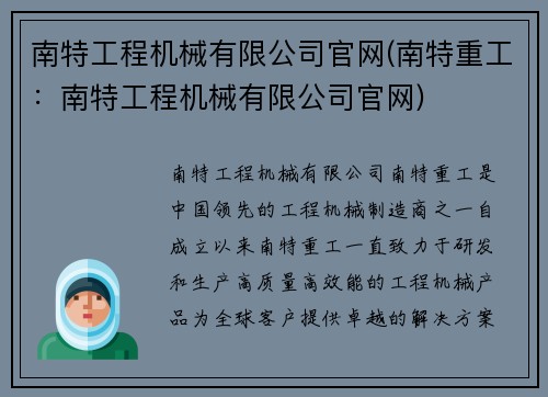 南特工程机械有限公司官网(南特重工：南特工程机械有限公司官网)