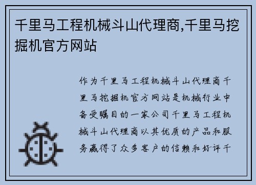 千里马工程机械斗山代理商,千里马挖掘机官方网站