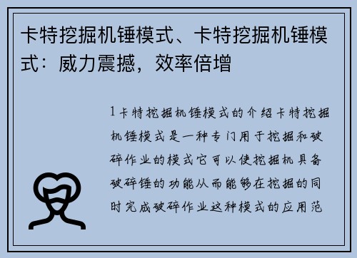 卡特挖掘机锤模式、卡特挖掘机锤模式：威力震撼，效率倍增