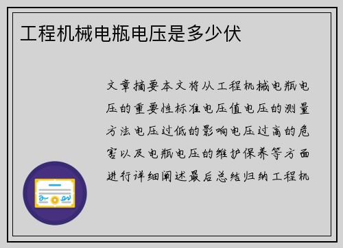 工程机械电瓶电压是多少伏