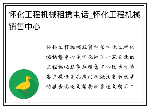 怀化工程机械租赁电话_怀化工程机械销售中心