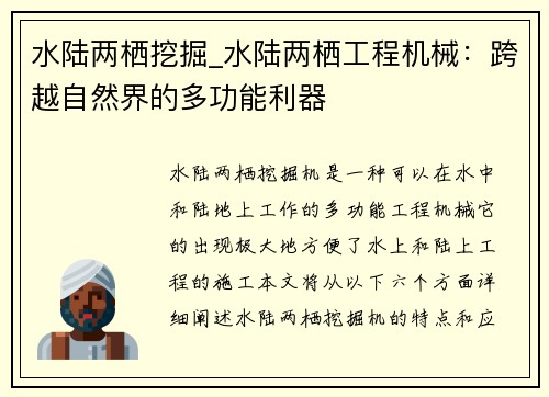 水陆两栖挖掘_水陆两栖工程机械：跨越自然界的多功能利器