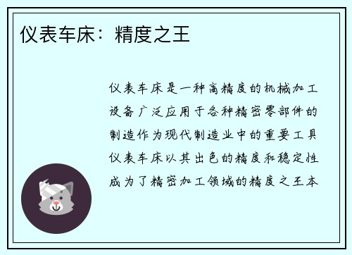 仪表车床：精度之王