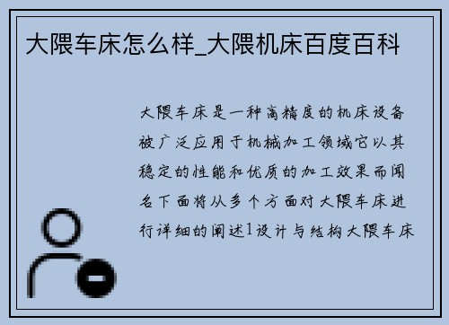 大隈车床怎么样_大隈机床百度百科