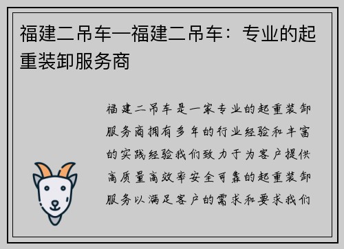 福建二吊车—福建二吊车：专业的起重装卸服务商