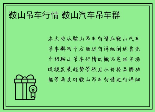 鞍山吊车行情 鞍山汽车吊车群